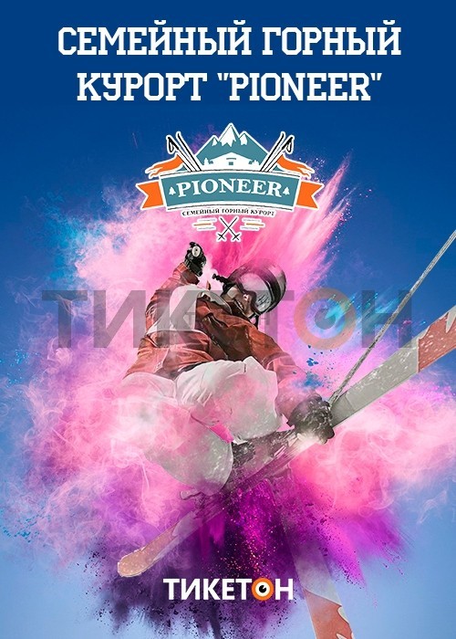 Горный лагерь «Pioneer»